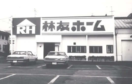 RINYU’S HISTORY 1982